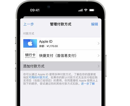 盐亭苹果维修服务中心如何通过家人共享更改iPhone付款方式 