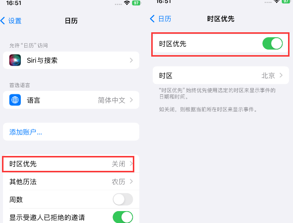 盐亭苹果15维修站分享iPhone15日历如何设定时区优先 